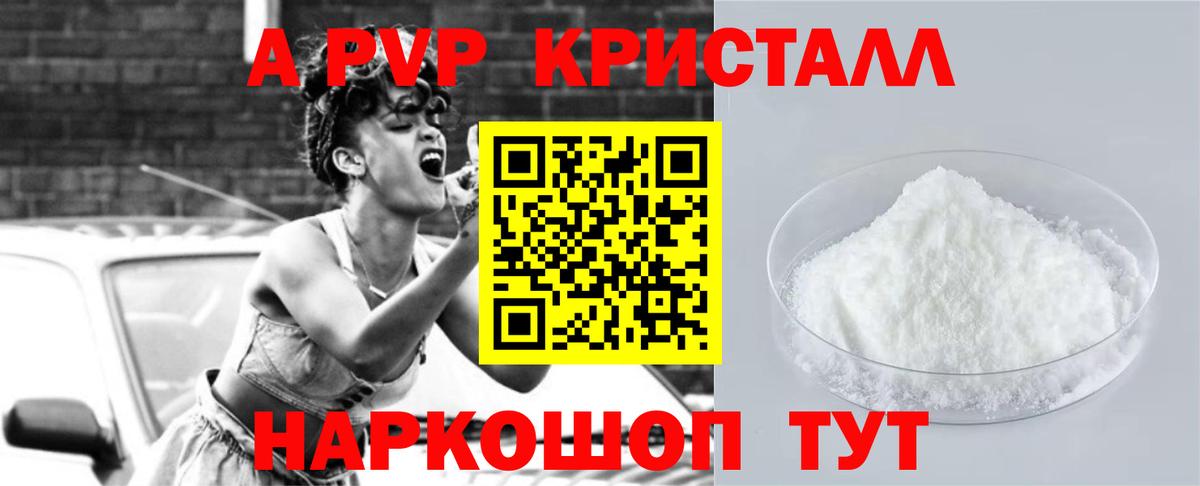 Альфа ПВП кристаллы  A-PVP Соль  Вход с VPN  A-PVP VHQ  наркотики  Туймазы 