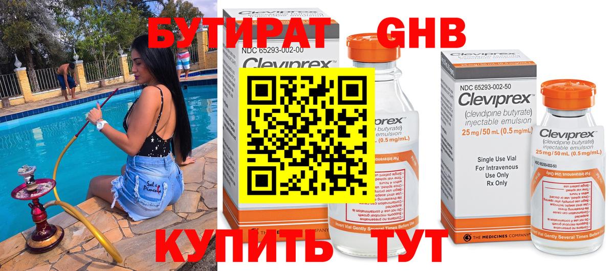 Бутират бутик Туймазы