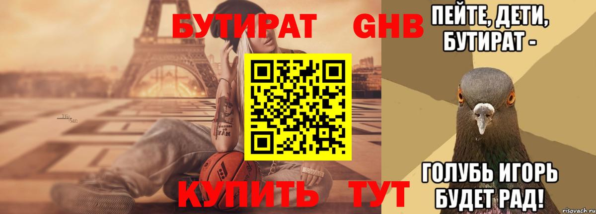 БУТИРАТ  БУТИРАТ жидкий экстази  Вход с VPN  Туймазы 