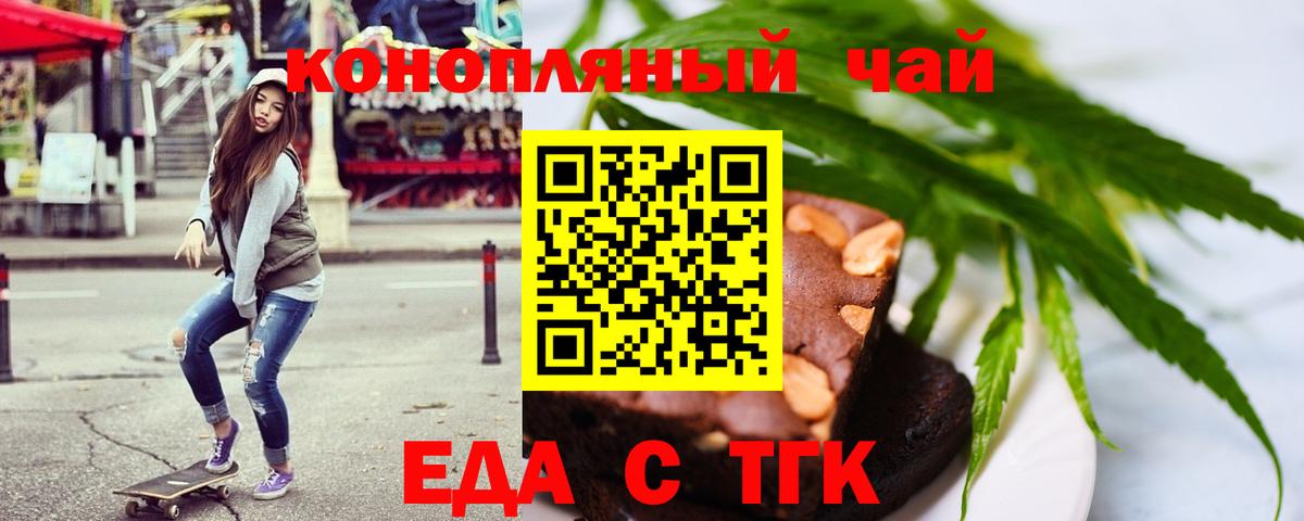 Еда ТГК марихуана  Вход с VPN  Туймазы 