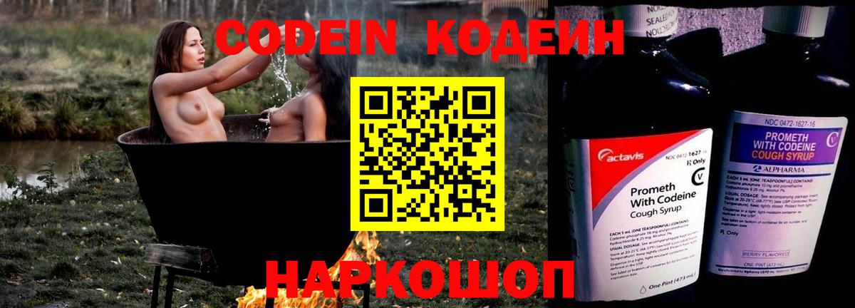 Codein Purple Drank  сколько стоит  Туймазы  Вход с VPN 