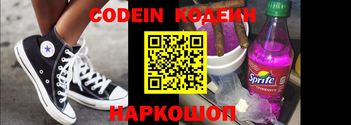 Кодеин Purple Drank Туймазы
