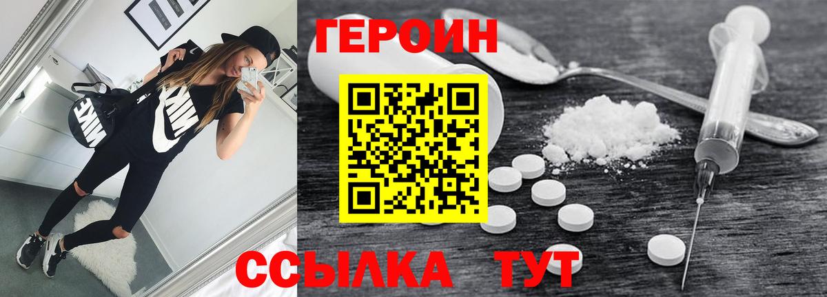 ГЕРОИН хмурый Туймазы