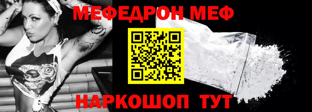 Туймазы  Меф  Вход с VPN  МЯУ-МЯУ  МЕФ мяу мяу 